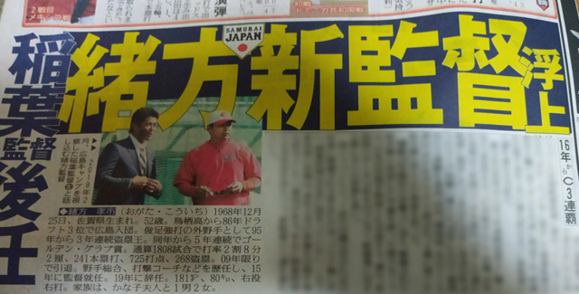 侍ジャパン緒方監督