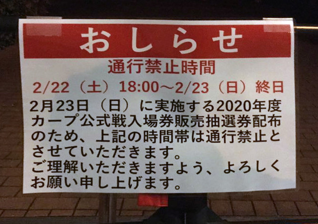 カープチケット抽選券配布