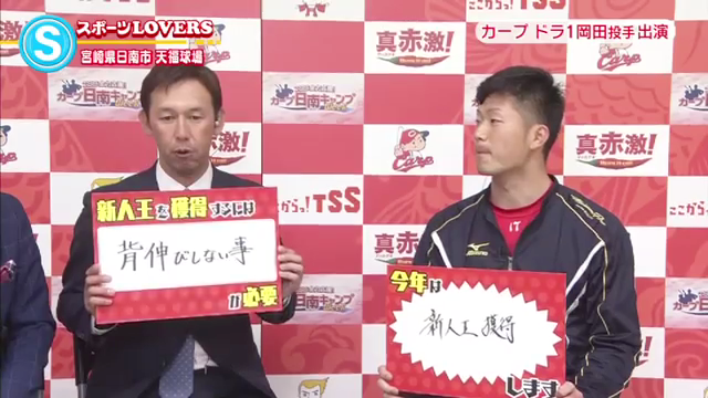 カープドラ1岡田_日南キャンプ_インタビュー_05