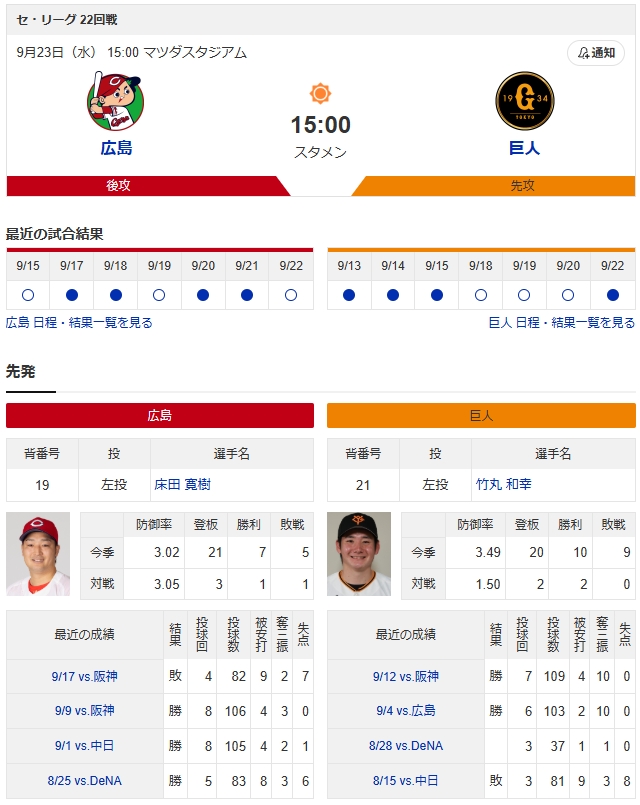 床田寛樹vs竹丸和幸