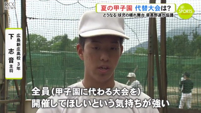 夏の高校野球、広島の代替大会開催へ_01