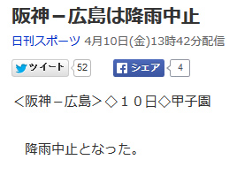 阪神広島中止