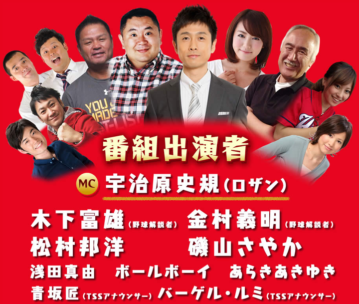 朝まで生カープ。_出演者