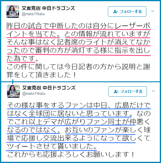 又吉レーザーポインター事件