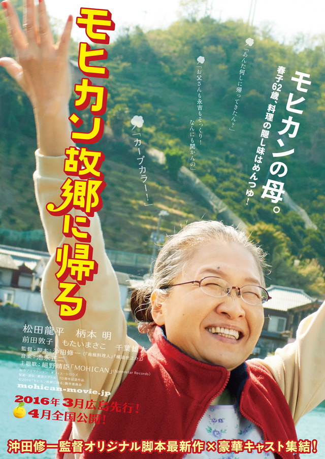 モヒカン故郷に帰る