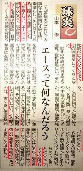 マエケン中国新聞