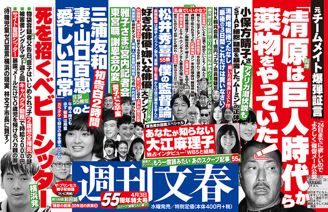 週間文集清原覚醒剤_02