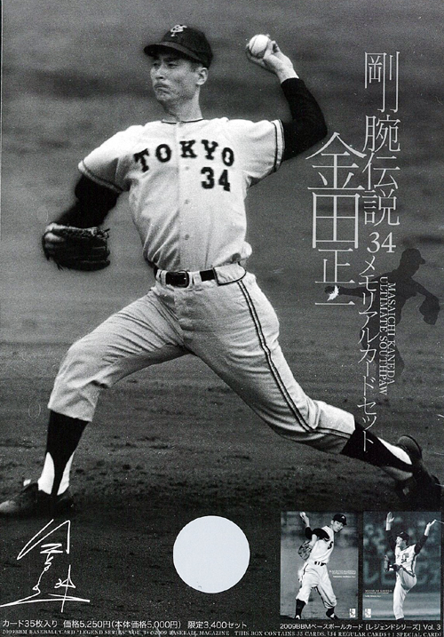 金田正一400勝