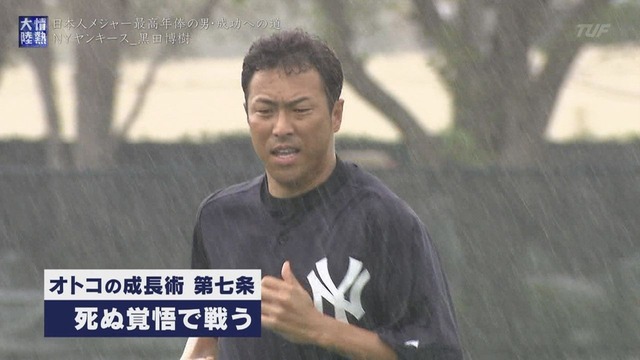黒田博樹_情熱大陸