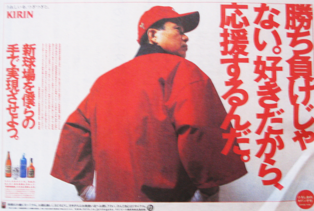 キリンビール_広島カープ_広告