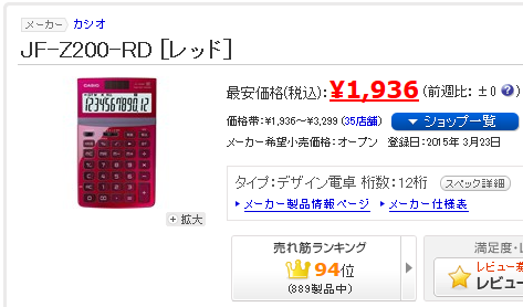カシオカープ電卓ベース