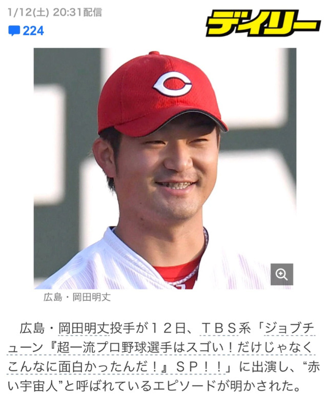 岡田明丈北別府学を知らない