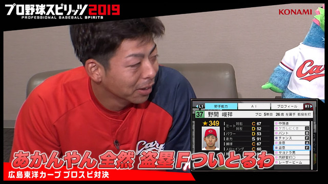 プロスピ2019_広島カープ編_鈴木誠也_野間峻祥_プレイ動画_07