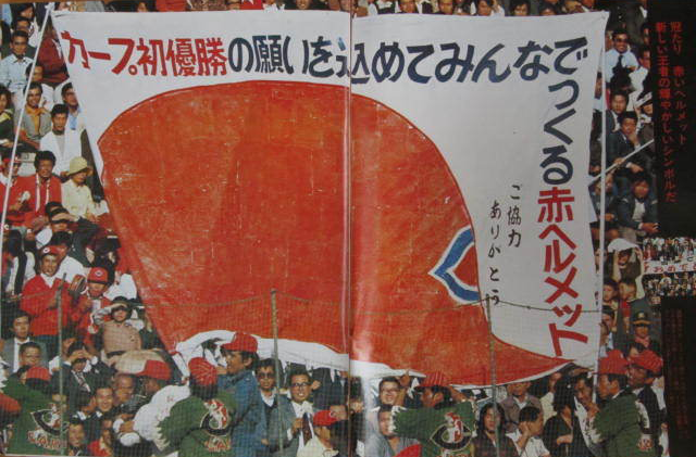 カープ_優勝_2015