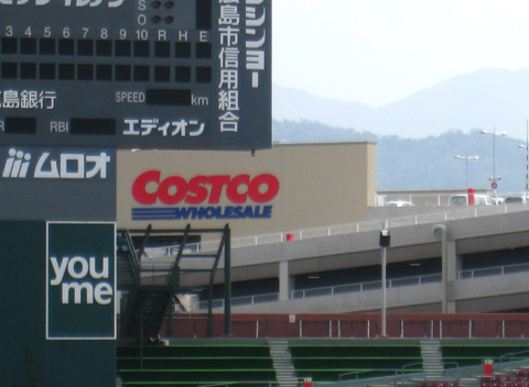 マツダスタジアム_コストコ_看板