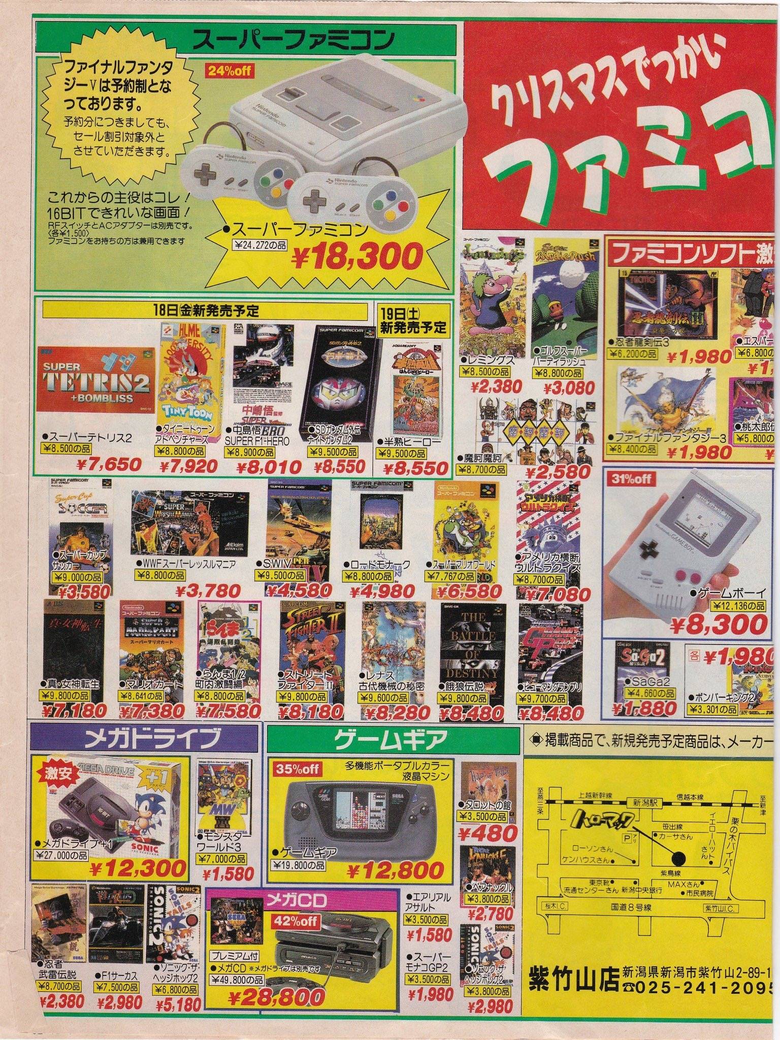 昔のクリスマス時期のゲーム屋 おもちゃ屋のチラシｗｗｗｗ 広島東洋カープアンテナ