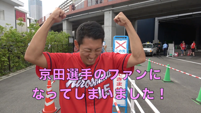 カープファン_中日選手_握手_京田