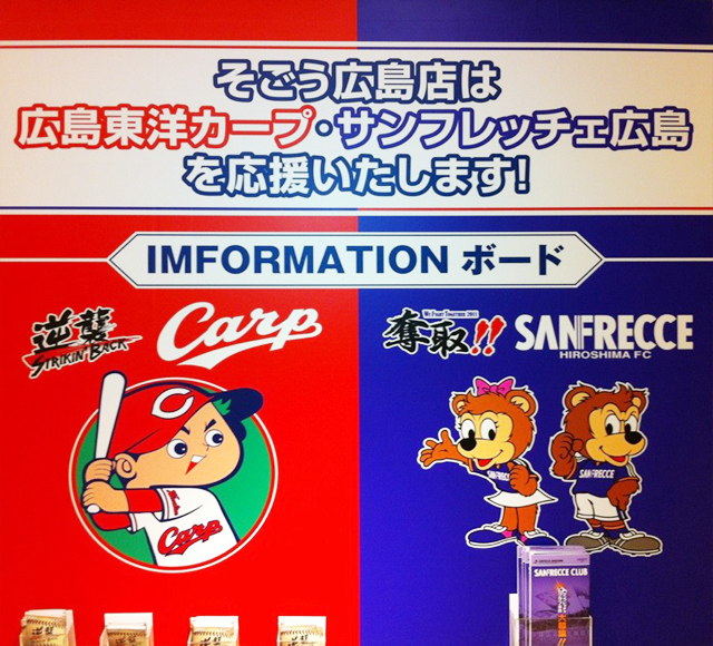 カープ_サンフレ_看板