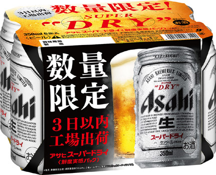 スーパードライ_鮮度実感パック