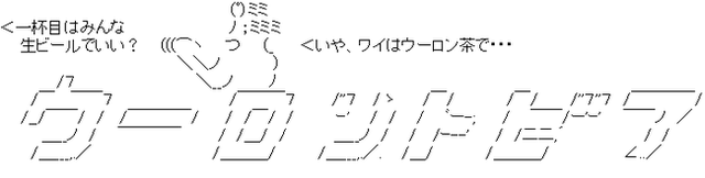ウーロントビア
