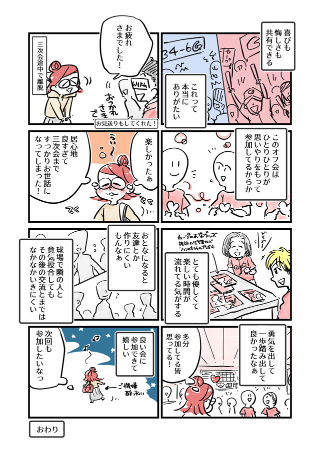 かーぷぶーんオフ会レポートマンガ_023