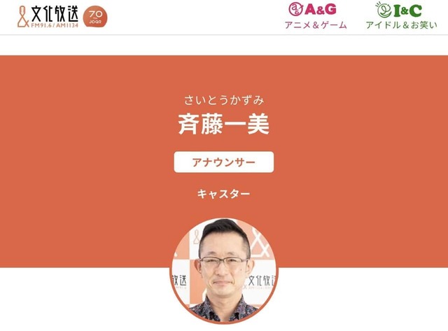 斉藤一美