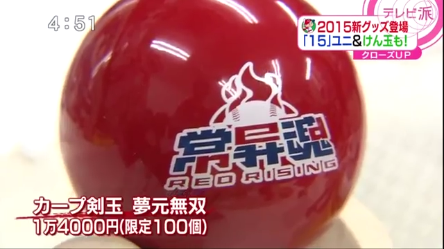 カープグッズ_2015_28