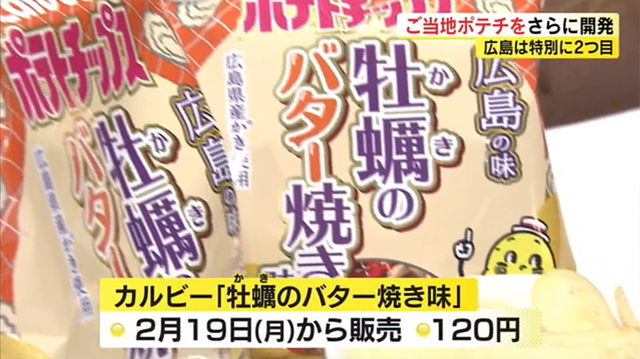 牡蠣ポテトチップス_11