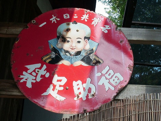 福助足袋