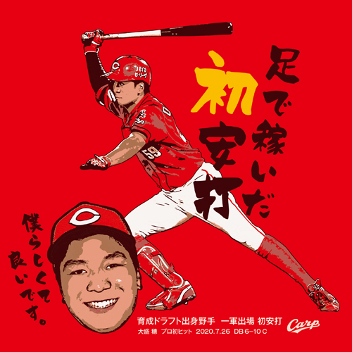 カープ大盛穂初ヒットTシャツ