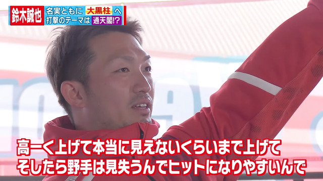 鈴木誠也_通天閣打法_04