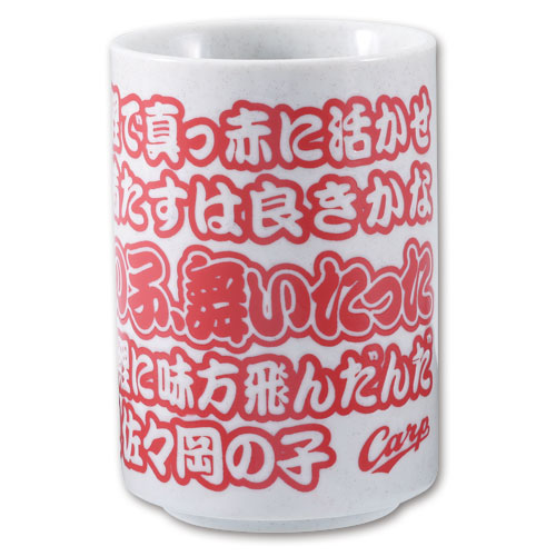 カープグッズ2020年回文_湯飲み_03