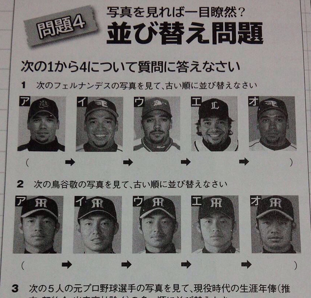 鳥谷_並び替え_クイズ