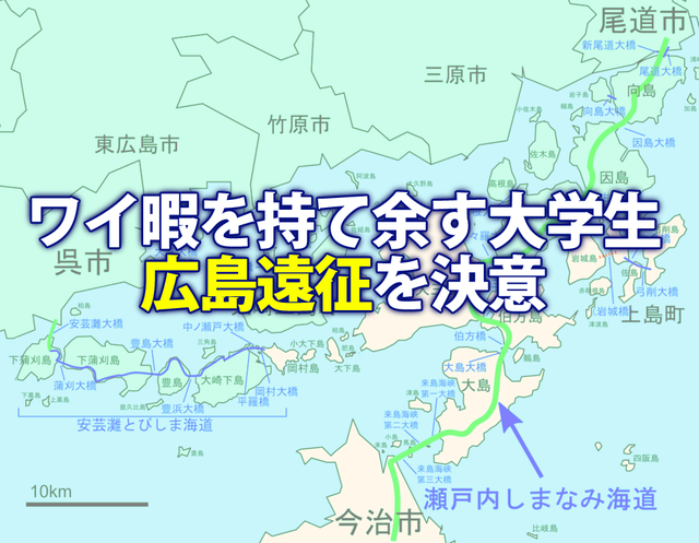 広島遠征