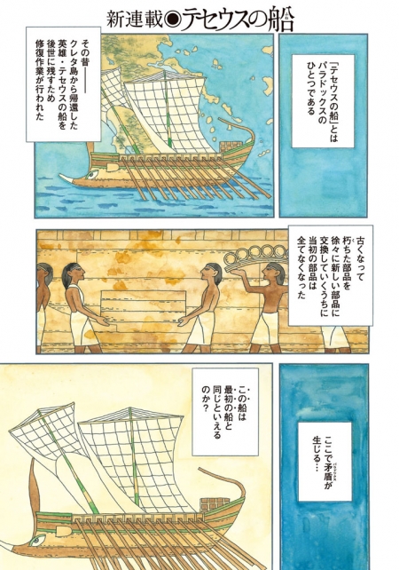 テセウスの船