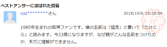 カープファンの子供の名前_ベストアンサー