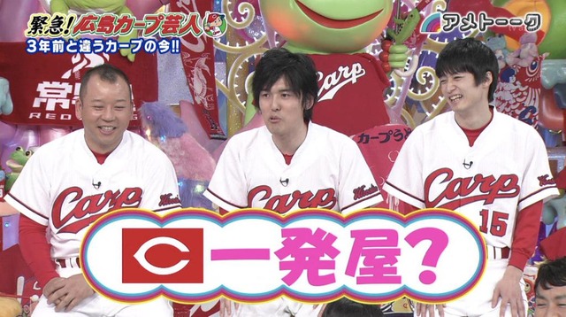 アメトーーク_カープ芸人2_11