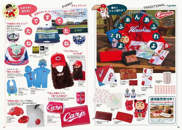 カープグッズ2020年カタログ_05