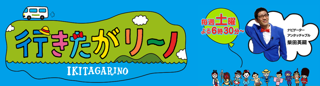 TSS行きたがリーノ
