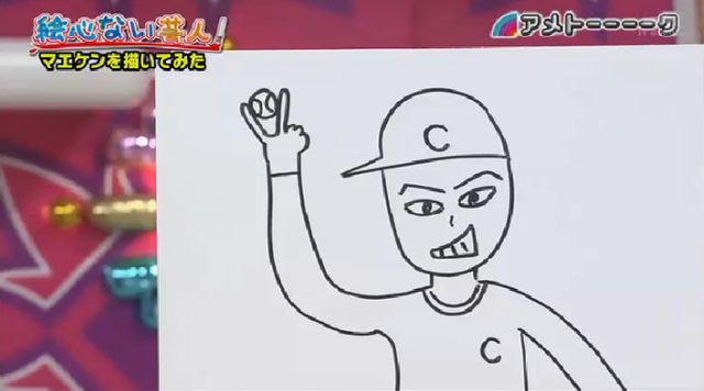 マエケン絵心ない芸人_106