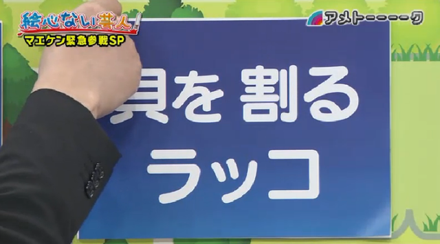 マエケン絵心ない芸人_56