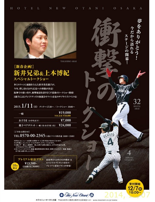 新井兄弟_トークショー
