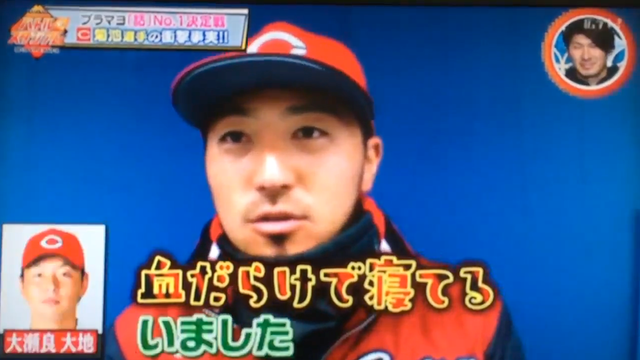 大瀬良血まみれ事件_04