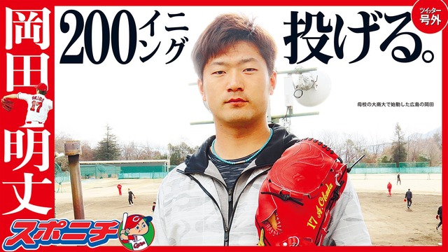 岡田明丈200イニング