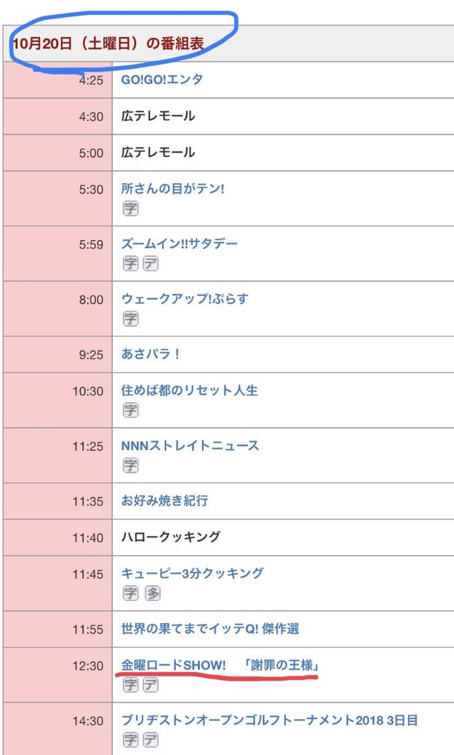広島テレビ金曜ロードショー土曜日移動