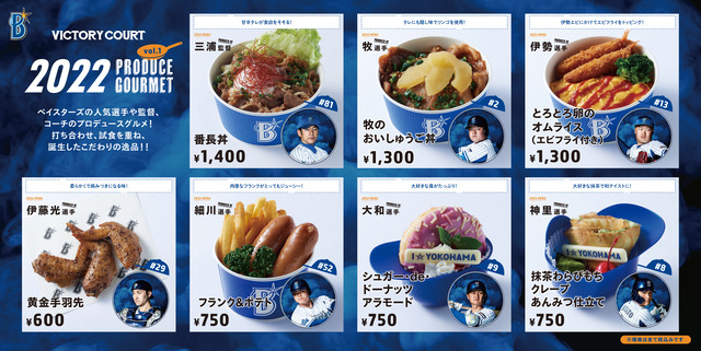 スタジアムメニュー