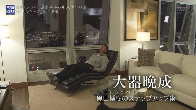 黒田博樹_家_豪邸