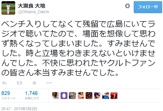 大瀬良大地_謝る