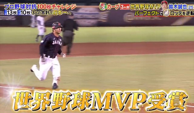 炎の体育会TVカープ100秒チャレンジ2019_45