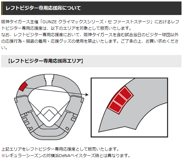 甲子園CS横浜DeNAビジター席